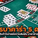 สูตร บาคาร่า